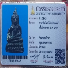 พระชัยฯ วัดแหลมฟ้าผ่า พิมพ์2หน้า หายาก ปี2484