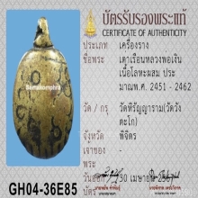 พญาเต่าเรือน หลวงพ่อ เงิน วัดบางคลาน จ.พิจิตร 