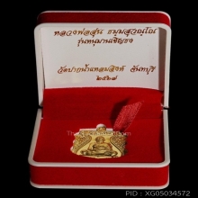 เหรียญทองคำ หลวงพ่อสุ่น วัดปากน้ำแหลมสิงห์ จันทบุรี