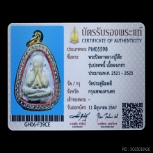 พระปิดตาปลดหนี้ เนื้อผงเกสร หลังยันต์นะ หลวงปู่โต๊ะ ปี 2521
