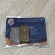 พระสมเด็จวัดบึง พิมพ์ฐานแซม