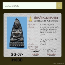 พระหลวงปู่ทวดหลังเตารีดเล็ก(อาปาเช่) ปี2505