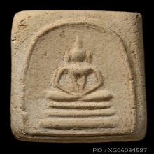 พระสมเด็จหลวงปู่นาค วัดระฆัง2495