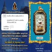 พระพุทธโสธร 80ปีกรมตำรวจ แปดเหลี่ยมเนื้อเงินสามกษัตริย์(3K)
