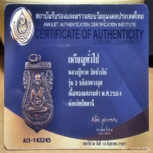 หลวงปู่ทวดรุ่น3ปี2504คางจุดมือขีด+บัตรเซอร์