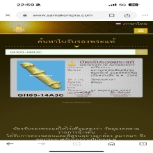 ตะกรุดหนังเสือสมิงขุนพันธรักษ์ราชเดช รุ่นพยัคฆ์ทักษิณปี 2546