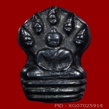 พระนาคปรก เนื้อเมฆพัด เจ้าคุณโชติ วัดพระปฐมเจดีย์ ปี 2472