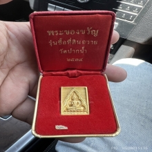 เหรียญทองคำวัดปากน้ำ