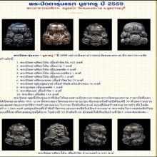 พระปิดตาเศียรโล้น พระอาจารย์ดิเรก วัดหนองทราย