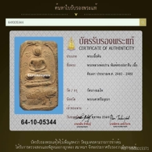 พระหลวงพ่อปาน วัดบางนมโค พิมพ์ทรงปลาจีน