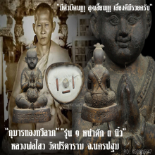 “กุมารทองทวีลาภ” รุ่น ๑ หลวงพ่อไสว วัดปรีดาราม จ.นครปฐม