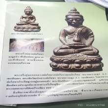 พรทองคำ** หลวงพ่อโสธร รุ่นดวงชะตาคู่ชีวิต ปี2547 เนื้อทองคำ