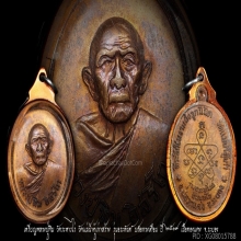 เหรียญหลวงปู่ทิม แม่น้ำคู้ ปี2518