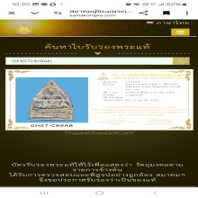 พระท่ากระดานหูช้าง กรุวัดเหนือ เนื้อสนิมแดง องค์ครูของวงการ