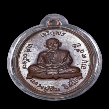 เจริญพรบน หลวงปู่ทิม เนื้อทองแดง