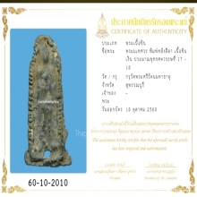 พระมเหศวรหลังลีลากรุวัดพระศรี