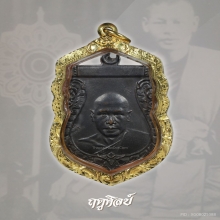 เหรียญเสมาหลวงพ่อเงิน วัดดอนยายหอม