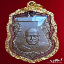 เหรียญเสมาหลวงพ่อเงิน วัดดอนยายหอม รุ่น2 เนื้อทองแดงผิวไฟ