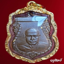 เหรียญเสมาหลวงพ่อเงิน วัดดอนยายหอม รุ่น2 เนื้อทองแดงผิวไฟ
