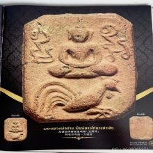 พระหลวงพ่อปาน พิมพ์ทรงไก่หางห้าเส้น ( องค์ดารา ) 