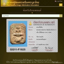 พระหลวงพ่อปาน พิมพ์ทรงไก่หางห้าเส้น ( องค์ดารา ) 