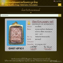 พระขุนแผนหน้าค่าย หลวงพ่อโหน่ง 