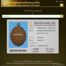 เหรียญแมงกะบี้ รุ่นแรก หลวงพ่อเดิม ปี 2470