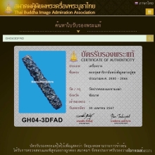 ตะกรุดสาริกาจันทร์เพ็ญ หลวงปู่ศุข 