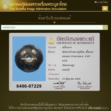 เม็ดประคำ หลวงปู่เอี่ยม วัดสะพานสูง  