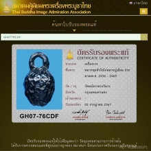 หมากทุย ”  หัวใจไก “ หลวงปู่เอี่ยม  วัดหนัง 
