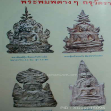 พระซุ้มเรือนแก้ว ข้างเม็ด กรุวัดราชบูรณะ จ.อยธยา