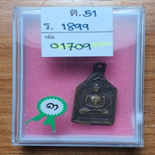 เหรียญหล่อ รุ่นสอง หลวงพ่อทา วัดพะเนียงแตก