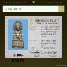 พระกริ่งประภามณฑล หลวงพ่อกึ๋น วัดดอนยานาวา  ปี2480  มีโค๊ด