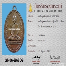 เหรียญหลวงพ่อพรหม วัดช่องแค ครั้งที่2  พร้อมบัตรสมาคม