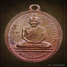 เหรียญหลวงพ่อพรหม วัดช่องแค ครั้งที่2  พร้อมบัตรสมาคม