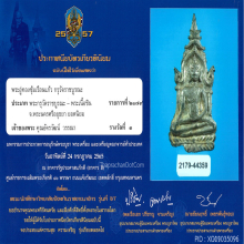 พระกรุวัดราชบูรณะ พิมพ์ซุ้เรือนแก้ว ยอดนพภศูล