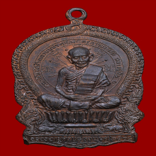 เหรียญนั่งพานหลวงปู่ทิม วัดละหารไร่ บล็อคธรรมดา