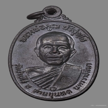 หลวงพ่อคูณ วัดบ้านไร่ เหรียญปี 17 เนื้อทองแดง