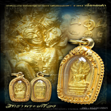 ปรกใบมะขามจตุคาม(เนื้อทองคำ)รุ่นแรก(สวยแชมป์)