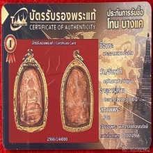 พนะรอดหลวง กรุวัดมหาวัน จ.ลำพูน