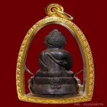พระกริ่งเจริญลาภ หลวงปู่หมุน วัดป่าหนองหล่ม