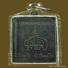 ..เหรียญรุ่นแรก ลพ.สนธิ์  วัดปราสาท..