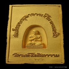 พระทองคำ** พระสมเด็จวัดระฆัง เนื้อทองคำ No.292