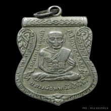 เหรียญหลวงพ่อทวด เลื่อนสมณศักดิ์ ปี2508