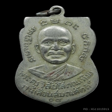 เหรียญหลวงพ่อทวด เลื่อนสมณศักดิ์ ปี2508