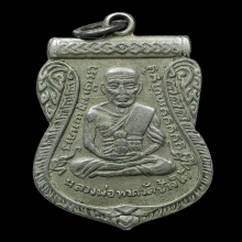 เหรียญหลวงพ่อทวด เลื่อนสมณศักดิ์ ปี2508