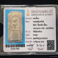 พระสมเด็จวัดเกศไชโย​ พิมพ์​ 7 ชั้น​อกตัน