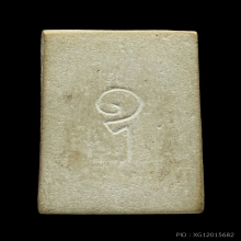ท่านเจ้าคุณนรฯ สมเด็จหลังอุ