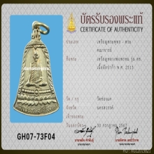 เหรียญหลวงพ่อพรหม วัดช่องแค