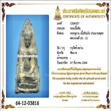 พระหูยาน พิมพ์ฐานบัวชั้นเดียว เนื้อชิ้นเงิน กรุท้ายย่าน